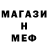 Меф мяу мяу мука Xaydarbek Matniyazov