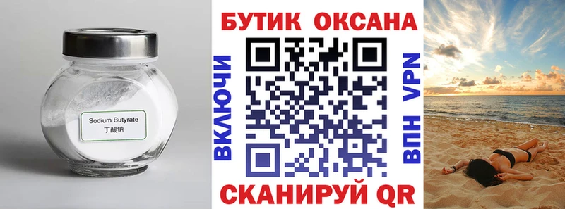 Бутират 99%  Покачи 