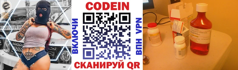 Кодеин напиток Lean (лин)  Покачи 