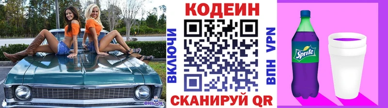 Кодеин Purple Drank Покачи